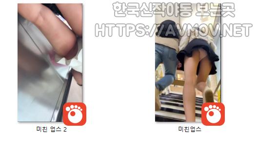 미친업스컷 미리보기 3