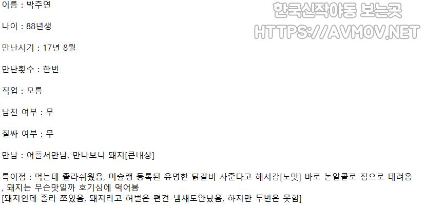 박주연 88 [돼지년] 미리보기 10