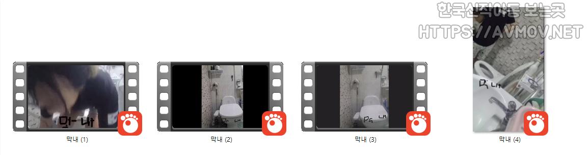 [신작] 막내 장실 미리보기 5