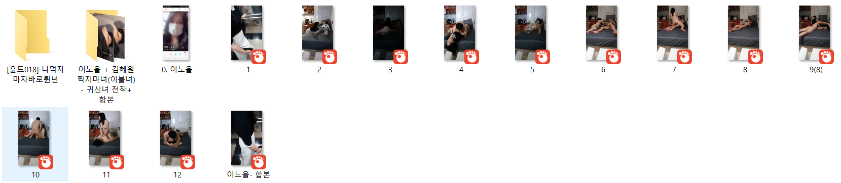 이노을 [화이트롱스커트] / 김혜원 [이불녀]_원본추가 미리보기 11