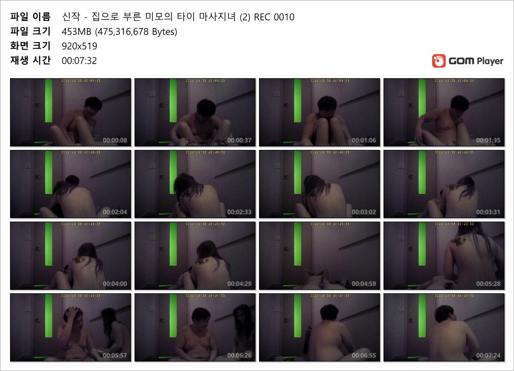 녹색빛 마사지방_집으로 부른 미모의 타이 마사지녀 [1부/2부] 미리보기 11