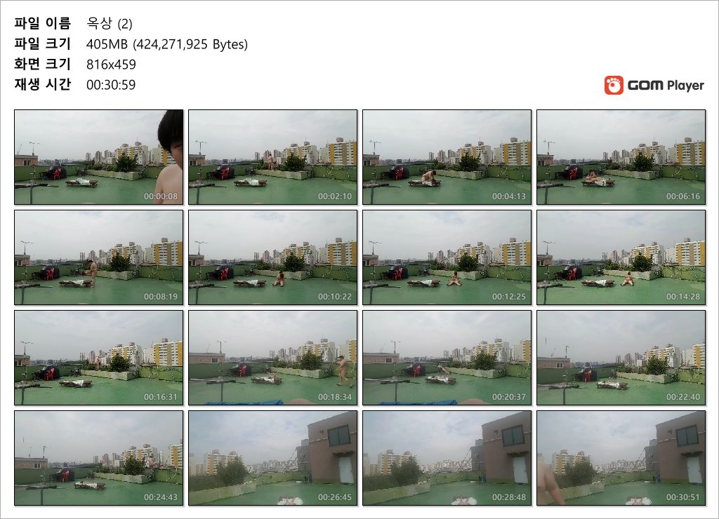 뚱남 비긴즈_리얼돌과 옥상에서~ [2개작] 미리보기 10