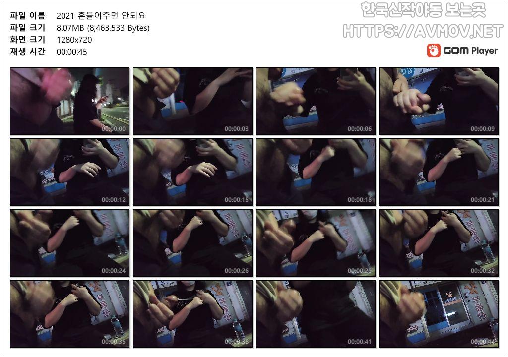 흔들어 주세요 풀팩 미리보기 3