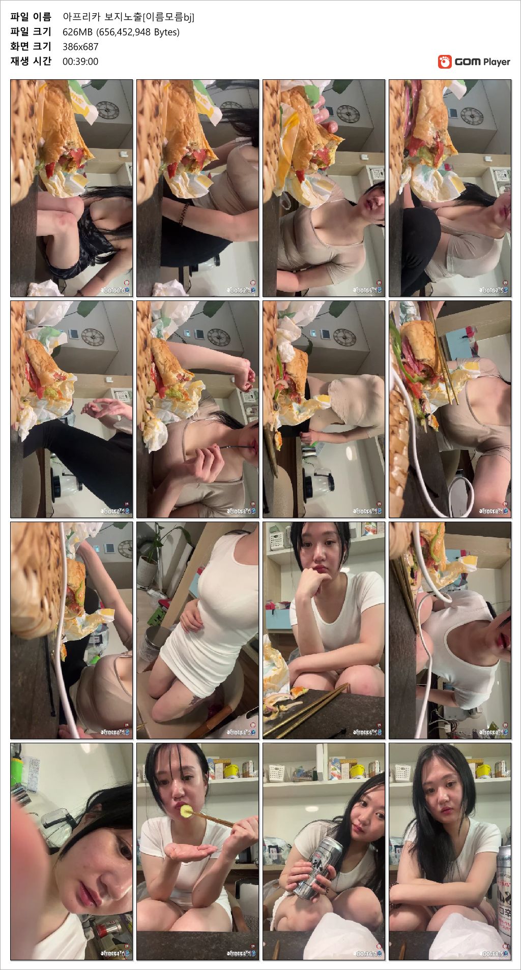 아프리카 먹방BJ 보지노출 미리보기 8