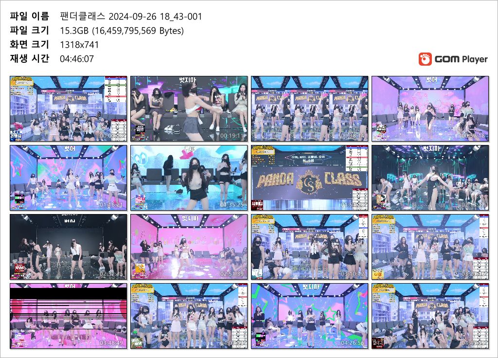 팬더클래스 24.09.26 추가방송 4시간46분/15.3기가 미리보기 5