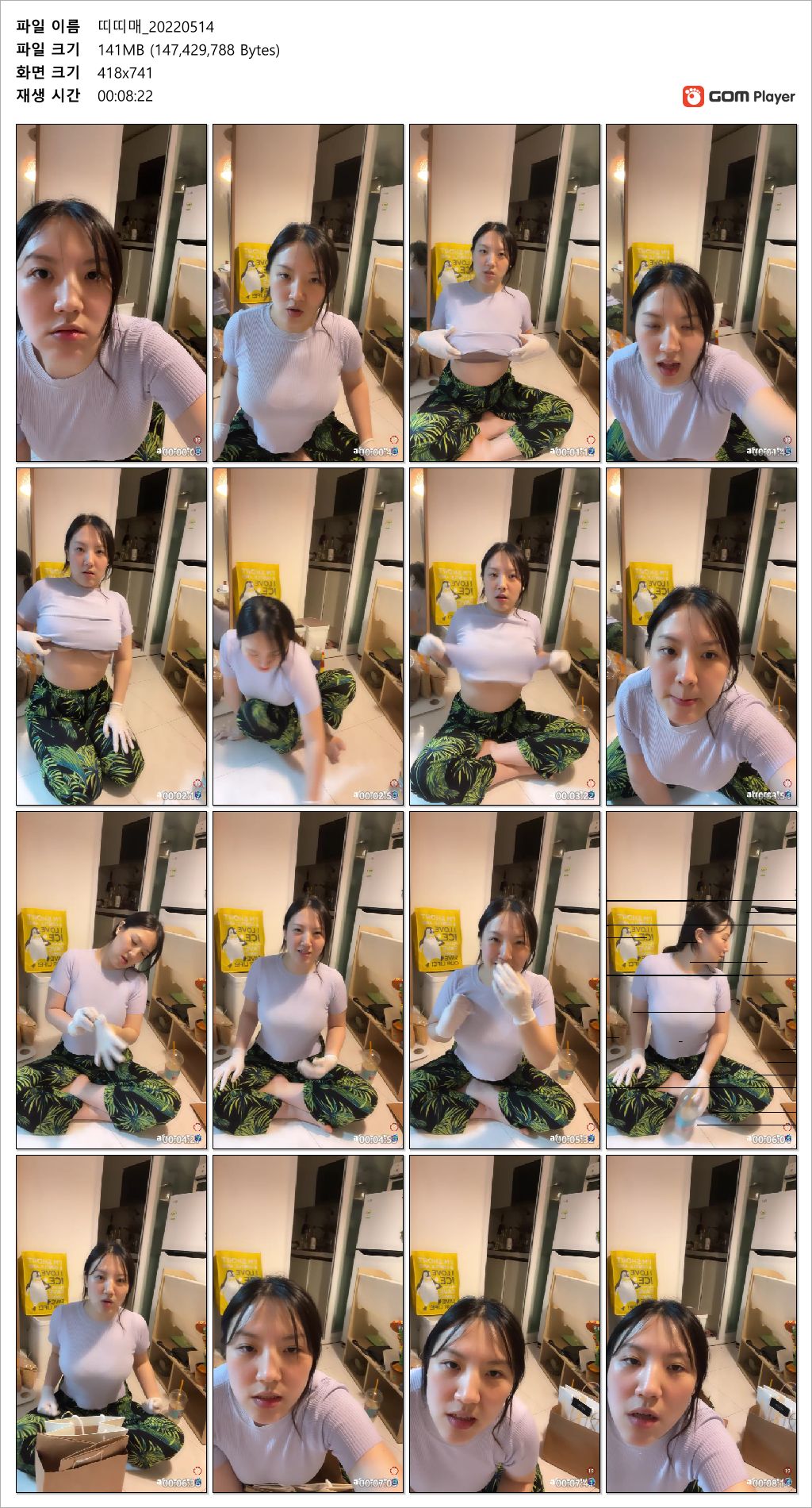 아프리카 첫 방송 언더붑 꼭지유륜 노출 사고 _(미트볼누나☆띠띠메) 미리보기 3