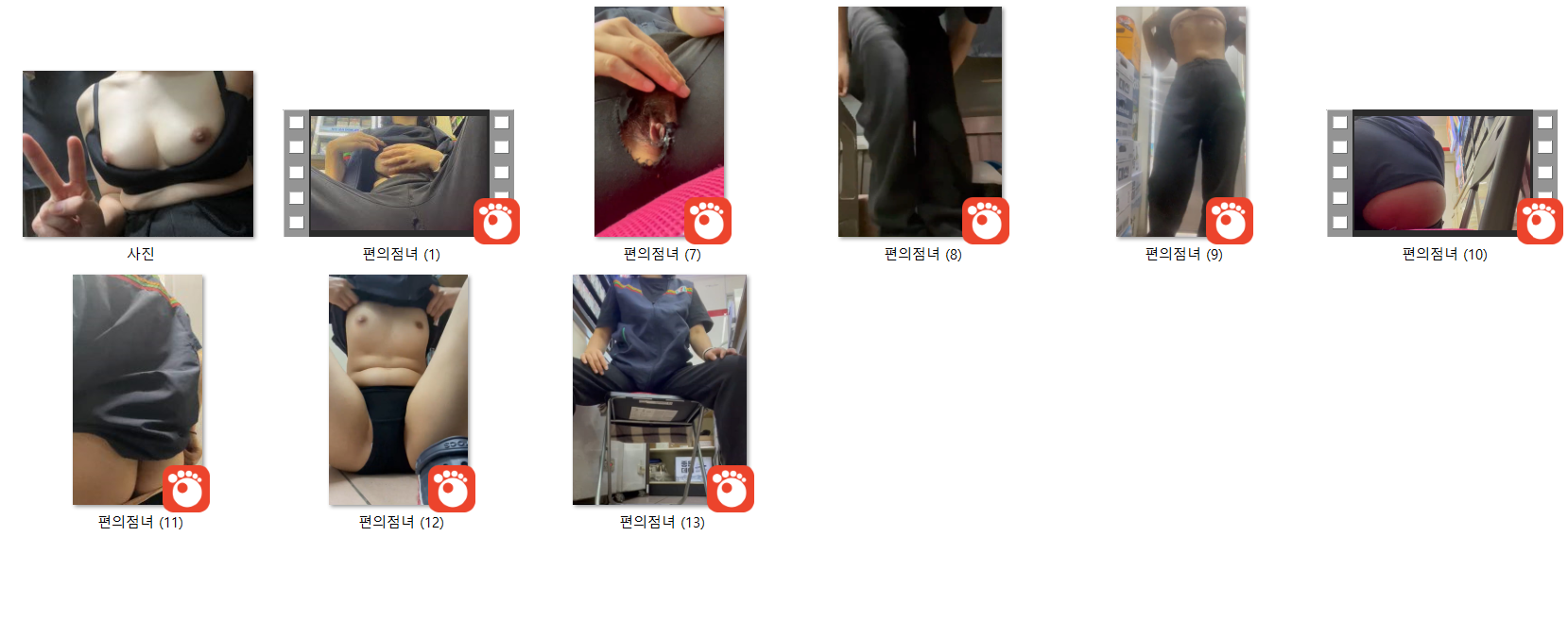 편의점 알바_야노녀 미리보기 8