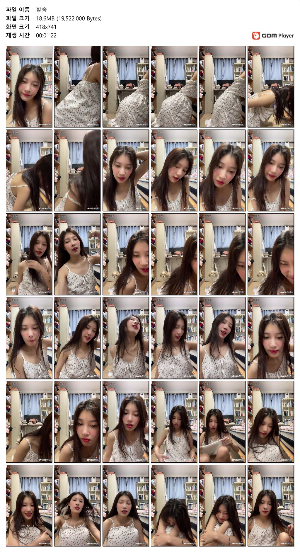 핥솜_아프리카 잠옷입고 꼭지노출 미리보기 7