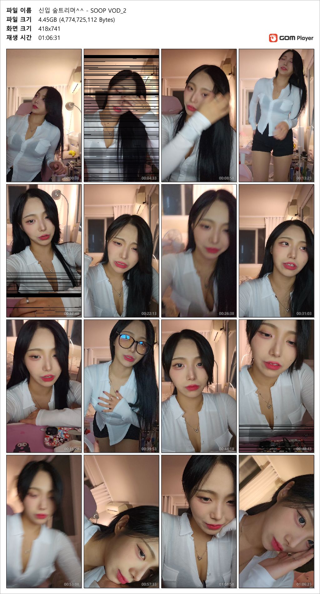 신입 숲트리머 째링님 SOOP VOD 3개 미리보기 8