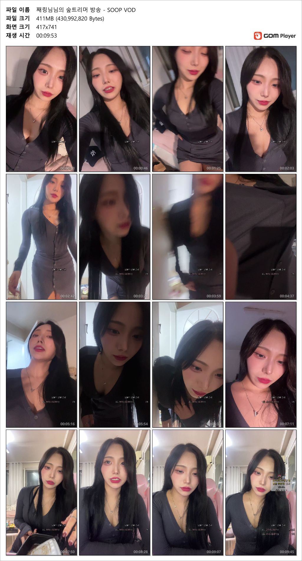 신입 숲트리머 째링님 SOOP VOD 3개 미리보기 10