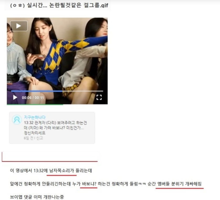 걸그룹 파나틱스 Live 노출강요 사건 미리보기 5