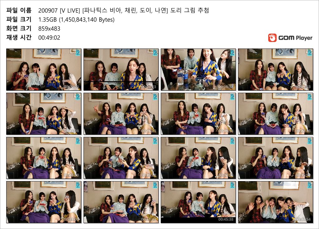 걸그룹 파나틱스 Live 노출강요 사건 미리보기 7