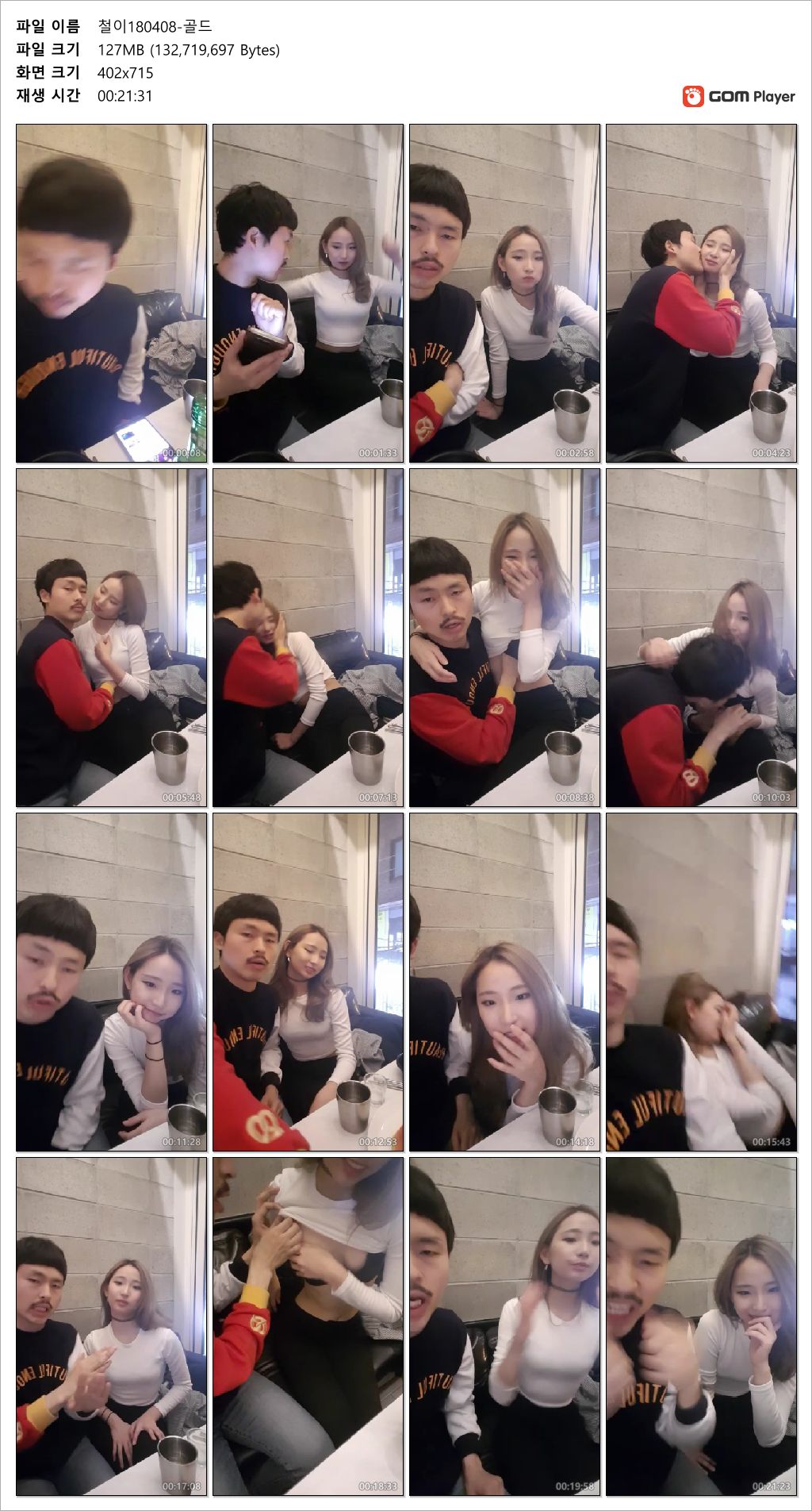 [헌팅] 철이_어린 초커녀 몸보신게스트 [골드/다이아 팬방] 미리보기 12