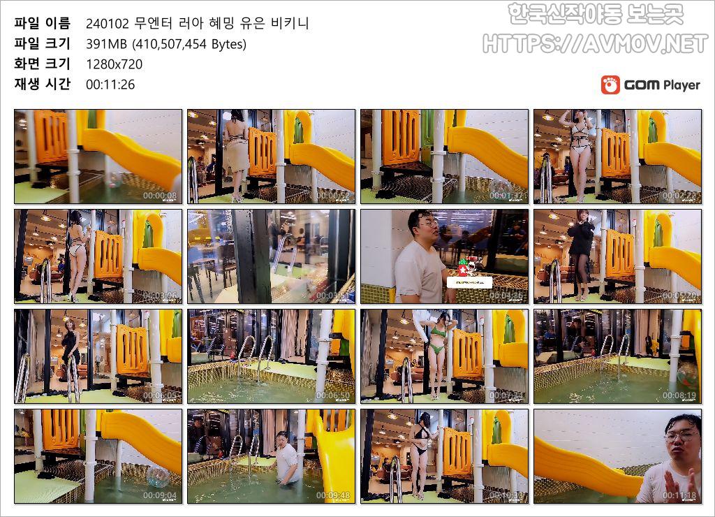 무엔터_러아/혜밍/유은 비키니 나오는 부분만 편집 미리보기 5