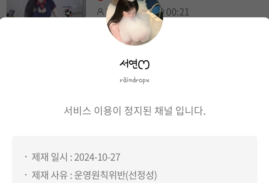 서연_24.10.27 [선정성]방송정지_보지노출 영상 미리보기 4