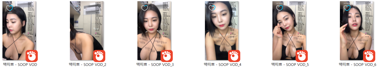 쁘얀_24.11.13 떽띠쁘 SOOP VOD 1~6 미리보기 7
