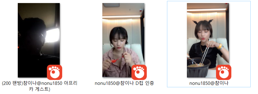 아프리카 D컵인증녀 BJ참이나_게스트 200개 물빨팬방 미리보기 12