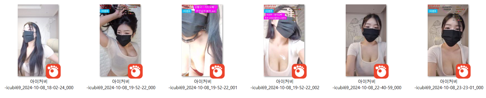 핏줄보이는 폭유 아이커비_공유 안된 24.10.08 6개 풀방 미리보기 11