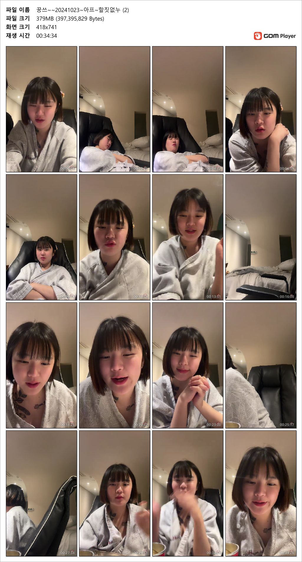 아프리카 꿍스_2024.10.23 모텔에서 타투 보여주다 꼭노 1/2 미리보기 6