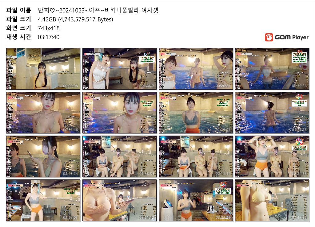 반희♡ 2024.10.23 아프리카 비키니풀빌라 여자셋 미리보기 12