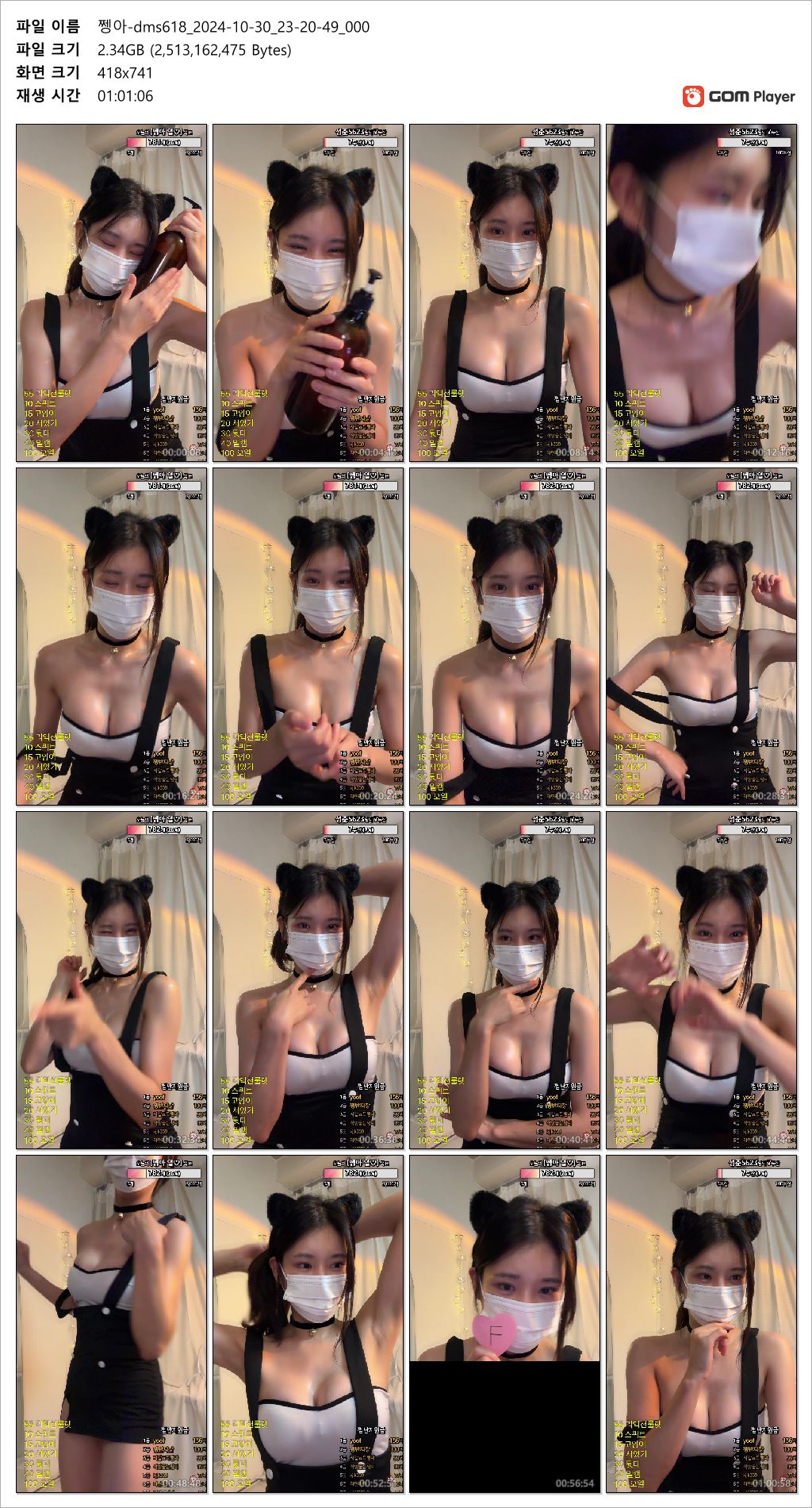 쩽아dms618_2024.10.30 거유오일방송 1/2 미리보기 5