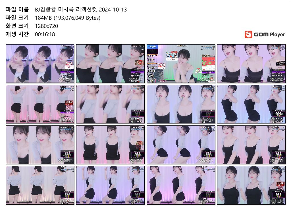 김빵귤_동탄 미시룩 리액션컷 2024.10.13 미리보기 5