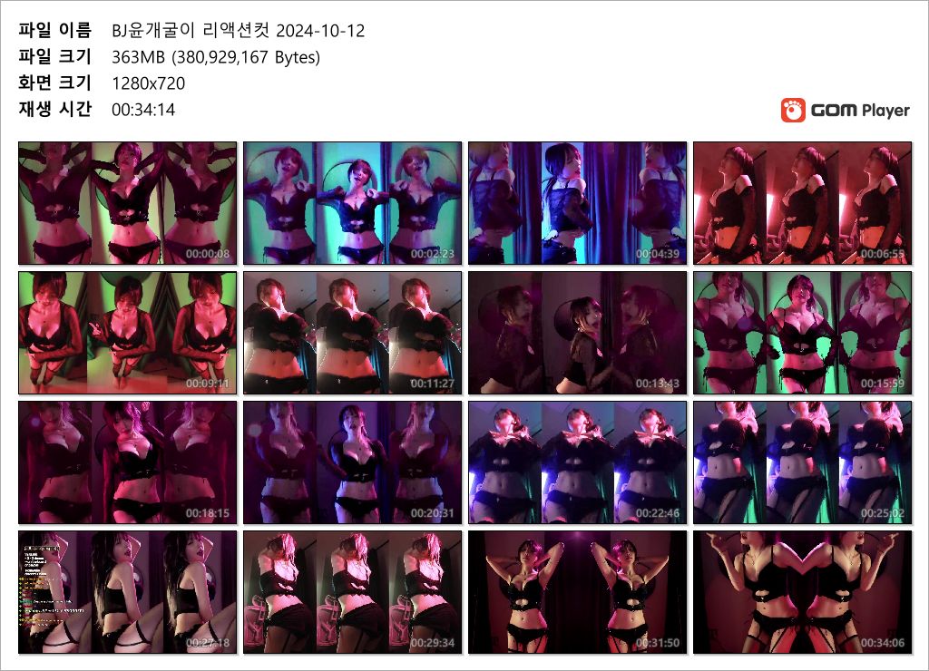 윤개굴이_핫팬가터 리액션컷 2024.10.12 미리보기 6