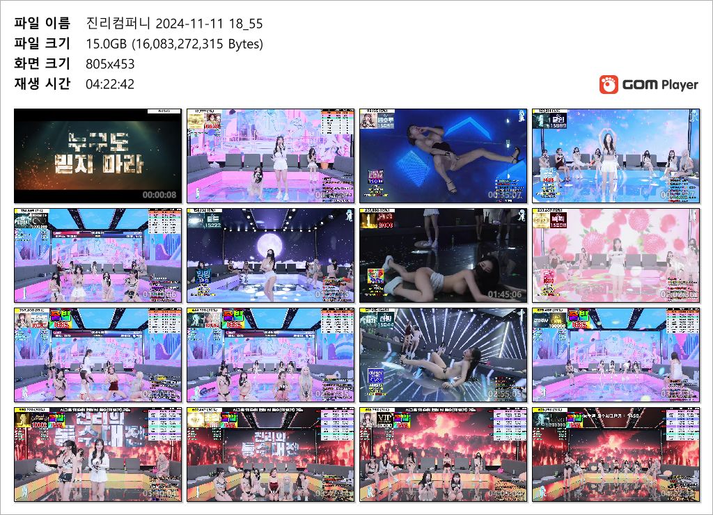 진리컴퍼니 24.11.11 3.5 스핀오프_24기가 미리보기 10