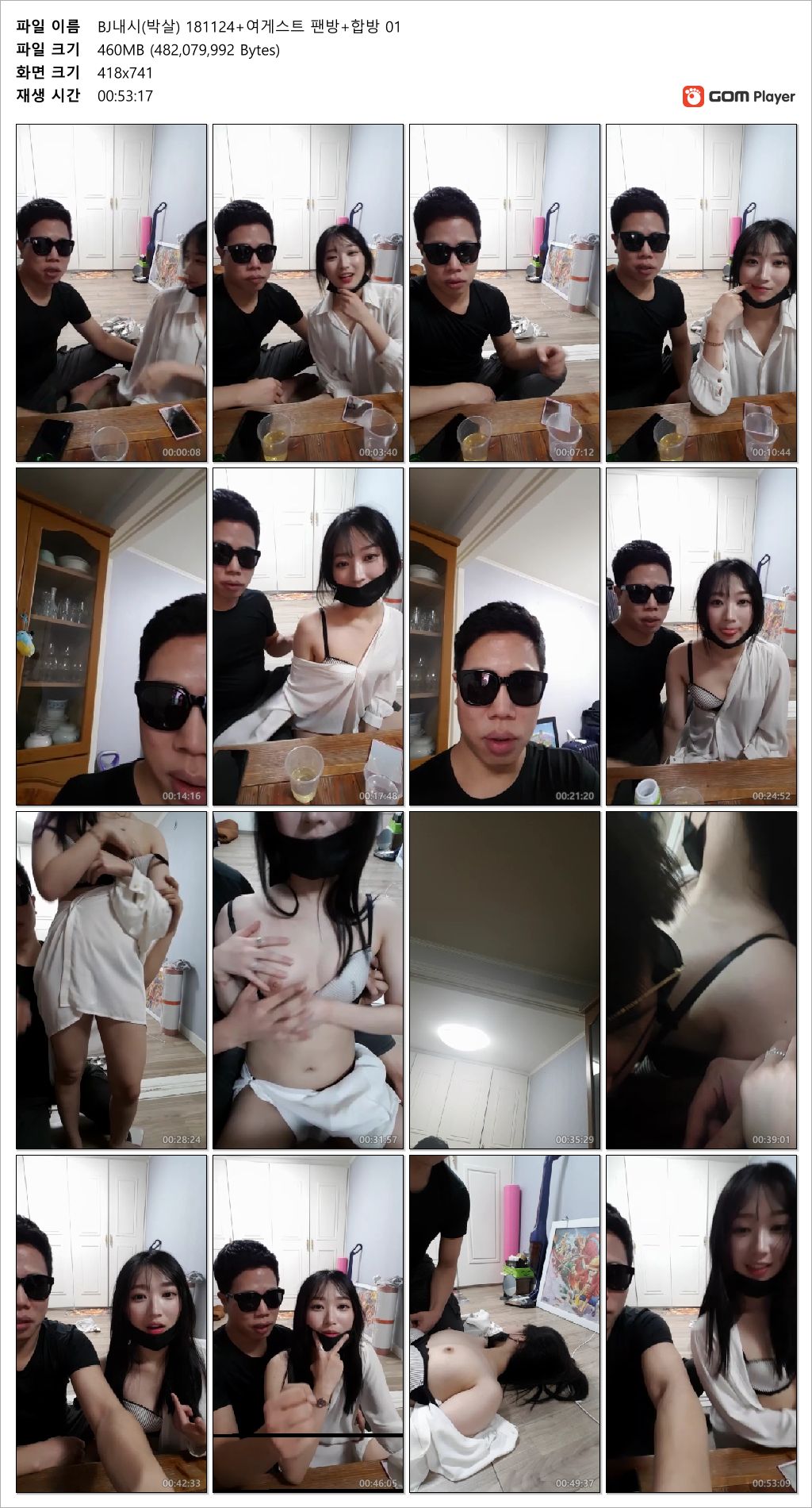 BJ내시[박살]_잘빤다는 게스트 팬방 1/2 [친구와 2대2 합방] 미리보기 15