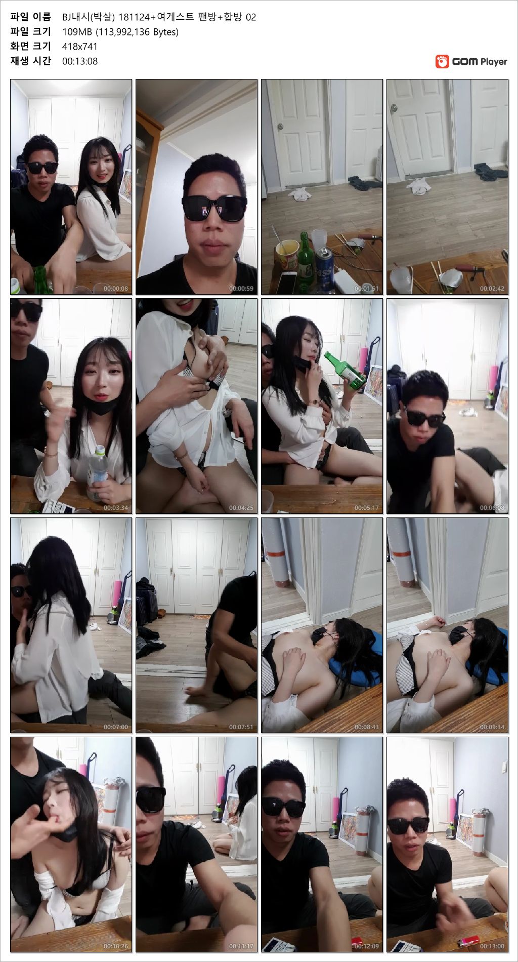 BJ내시[박살]_잘빤다는 게스트 팬방 1/2 [친구와 2대2 합방] 미리보기 16