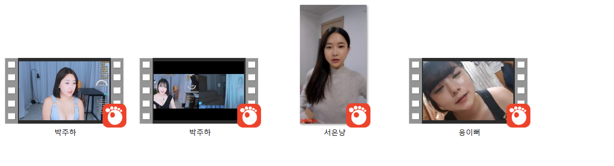 박주하 / 서은냥 / 응이뻐_[잡았다요놈] 미리보기 5