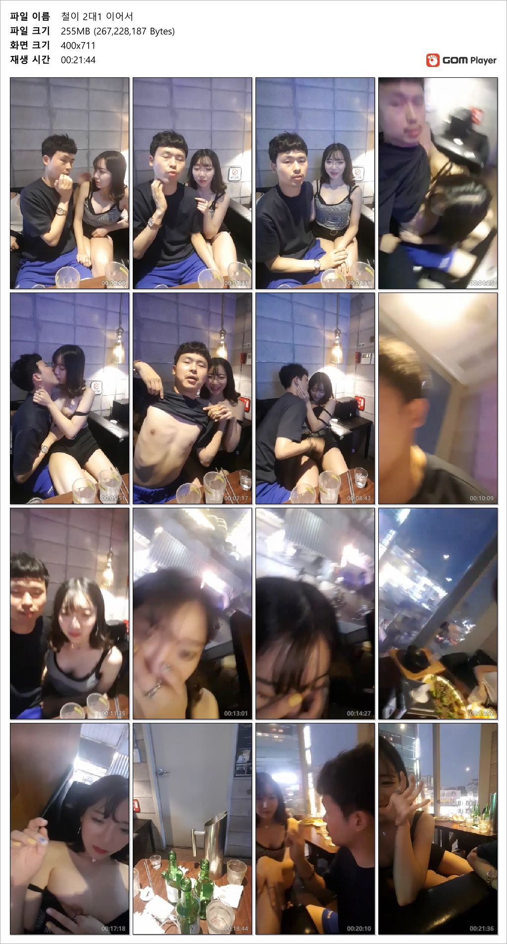 철이_ 2대1 게스트 [가슴 큰 게스트 떡실신 후 2부 소리바다] 미리보기 11