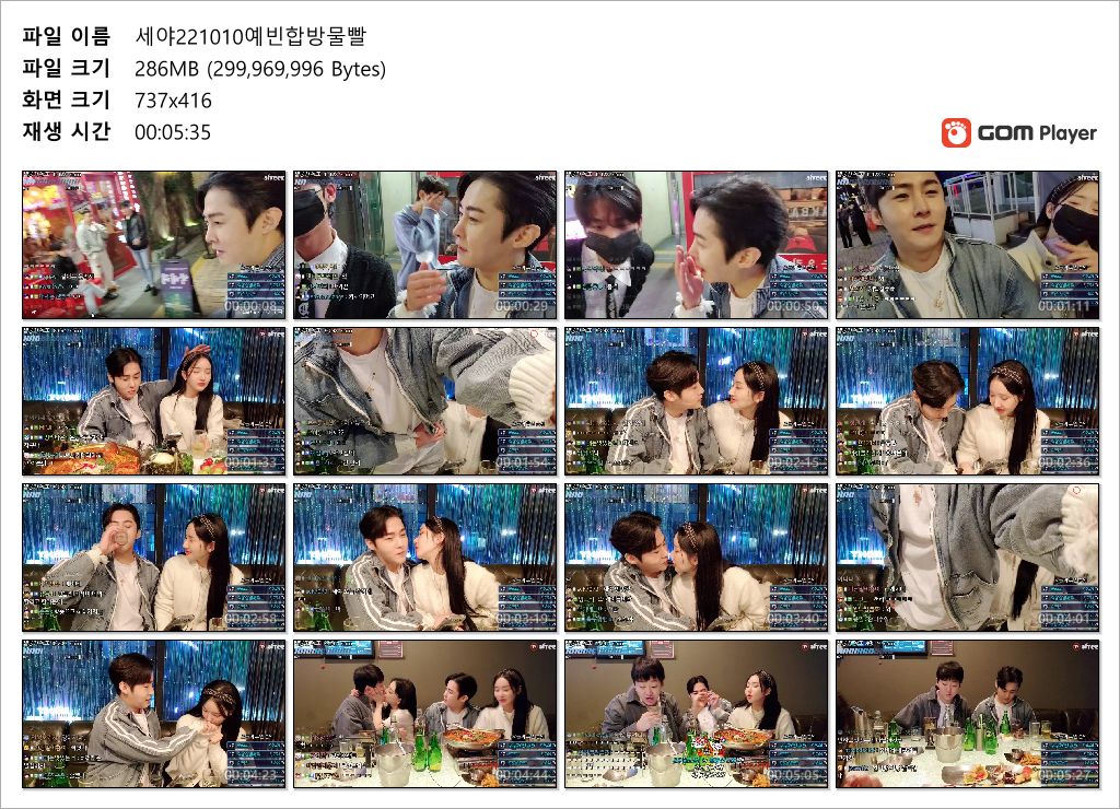 세야_예빈 합방 물빨 미리보기 7