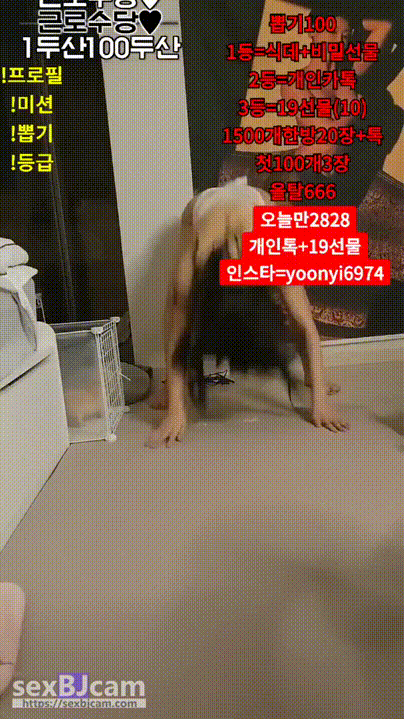 한냥히 yoonyi58_2024.10.06/15 2개_젖통흔들며 앞구르기녀 미리보기 3