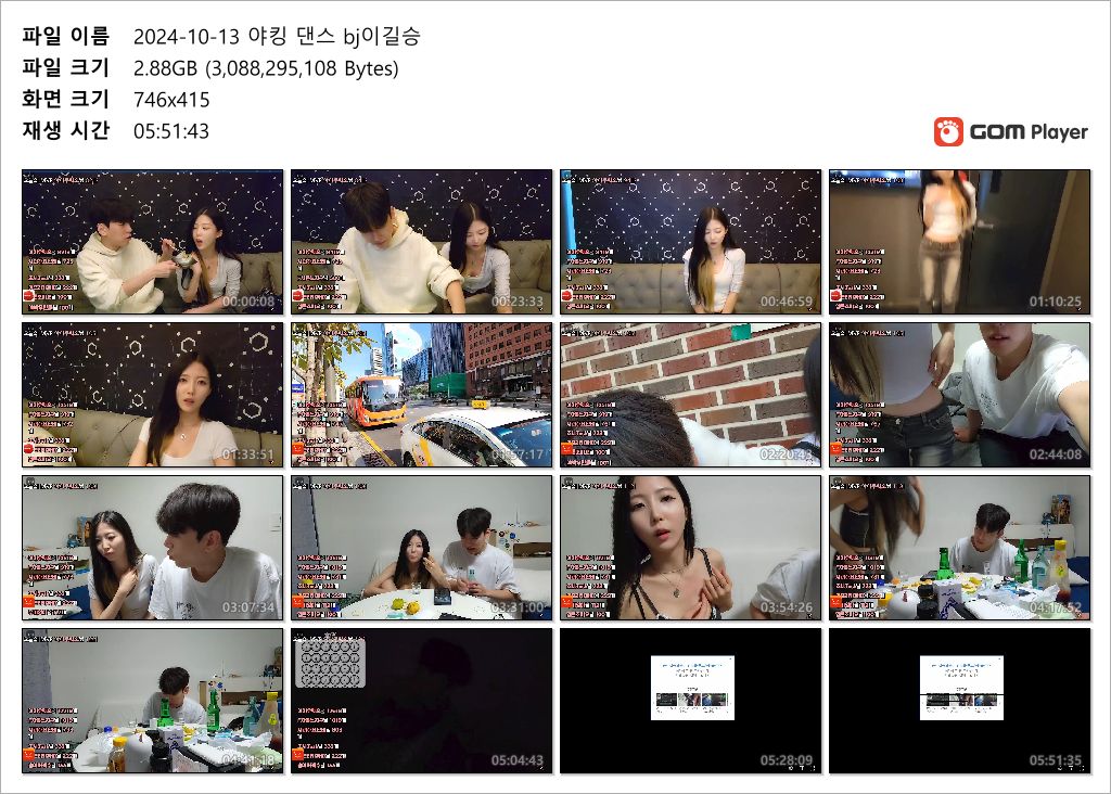 2024.10.13 야킹댄스_BJ이길승 풀방 미리보기 7