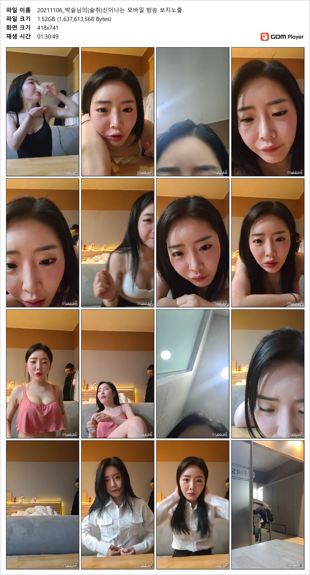 박슬님의 (술취) 신이나는 모바일 방송 ☆ 보지노출 미리보기 9