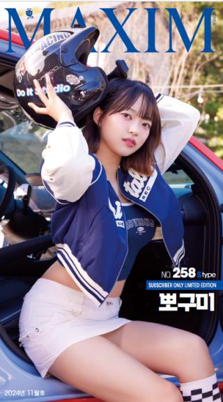 MAXIM 24.11월호 신작