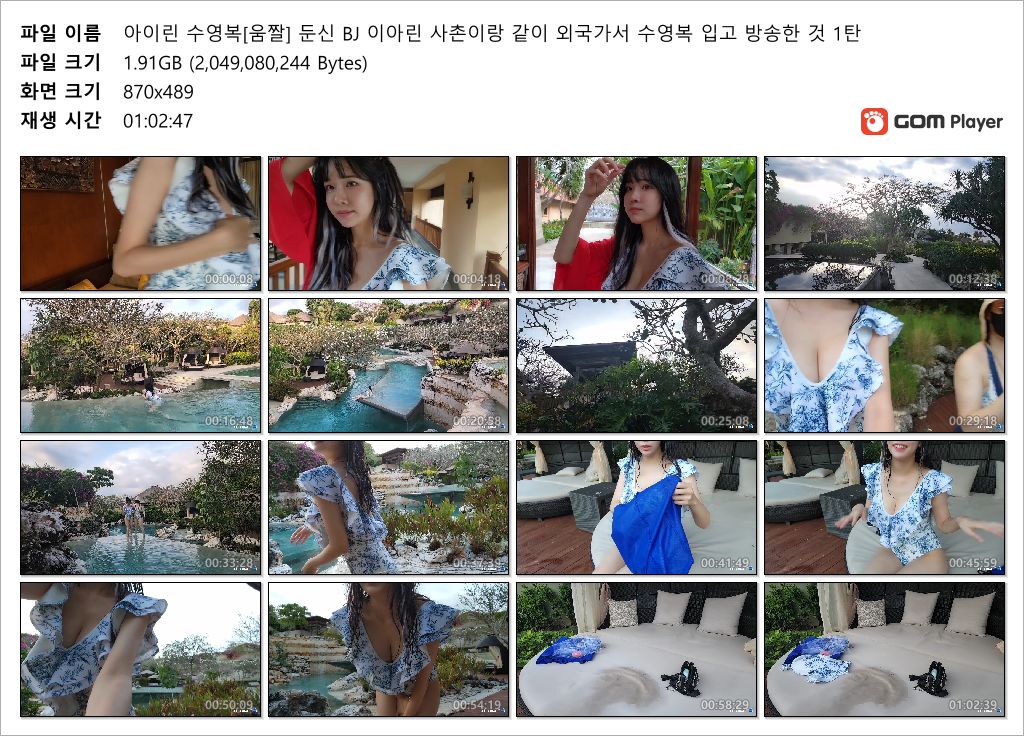 둔신 BJ 이아린 사촌이랑 같이 외국가서 수영복 입고 방송 미리보기 8