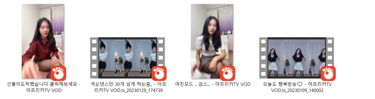 아프리카 BJ눈또_검스모음 4개 [댄스/여친모드] 미리보기 8