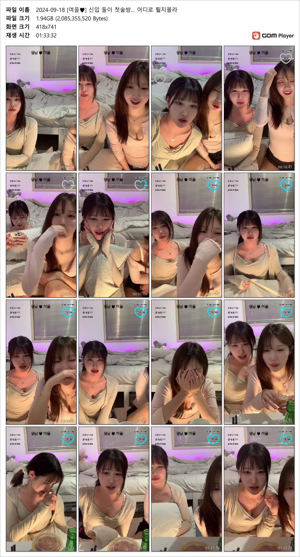 [여을♥햊냥] 신입 둘이 첫술방…어디로 튈지몰라 [유륜/팬티노출] 미리보기 7