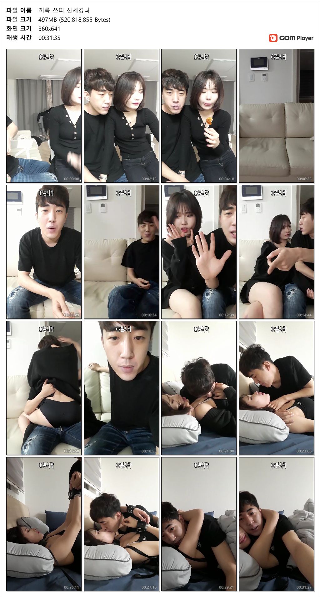 끼룩_쓰따 게스트 신세경녀 [동일인] 미리보기 5