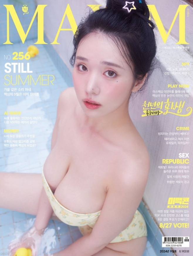 맥심 2024 9월호 PDF 미리보기 2