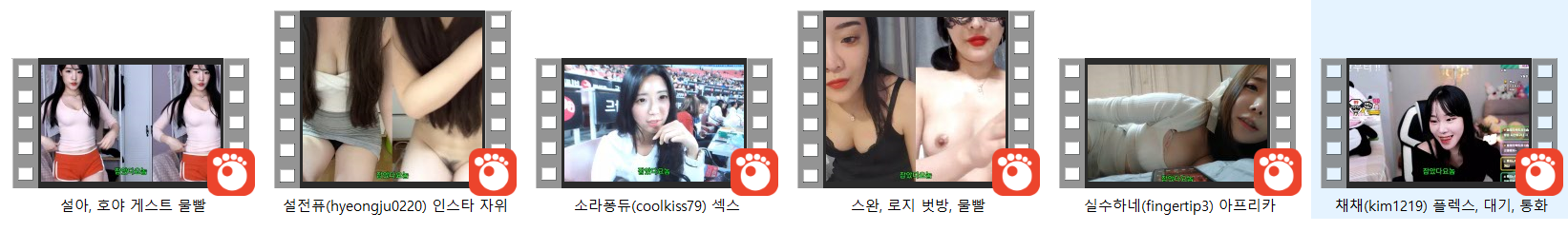 설아/설전퓨/소라퐁듀/스완/실수하네/채채_[잡았다요놈] 6명 미리보기 7