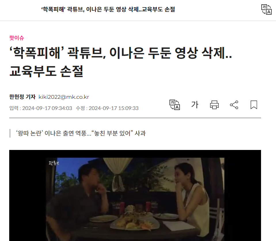곽튜브 이나은 두둔영상 삭제본