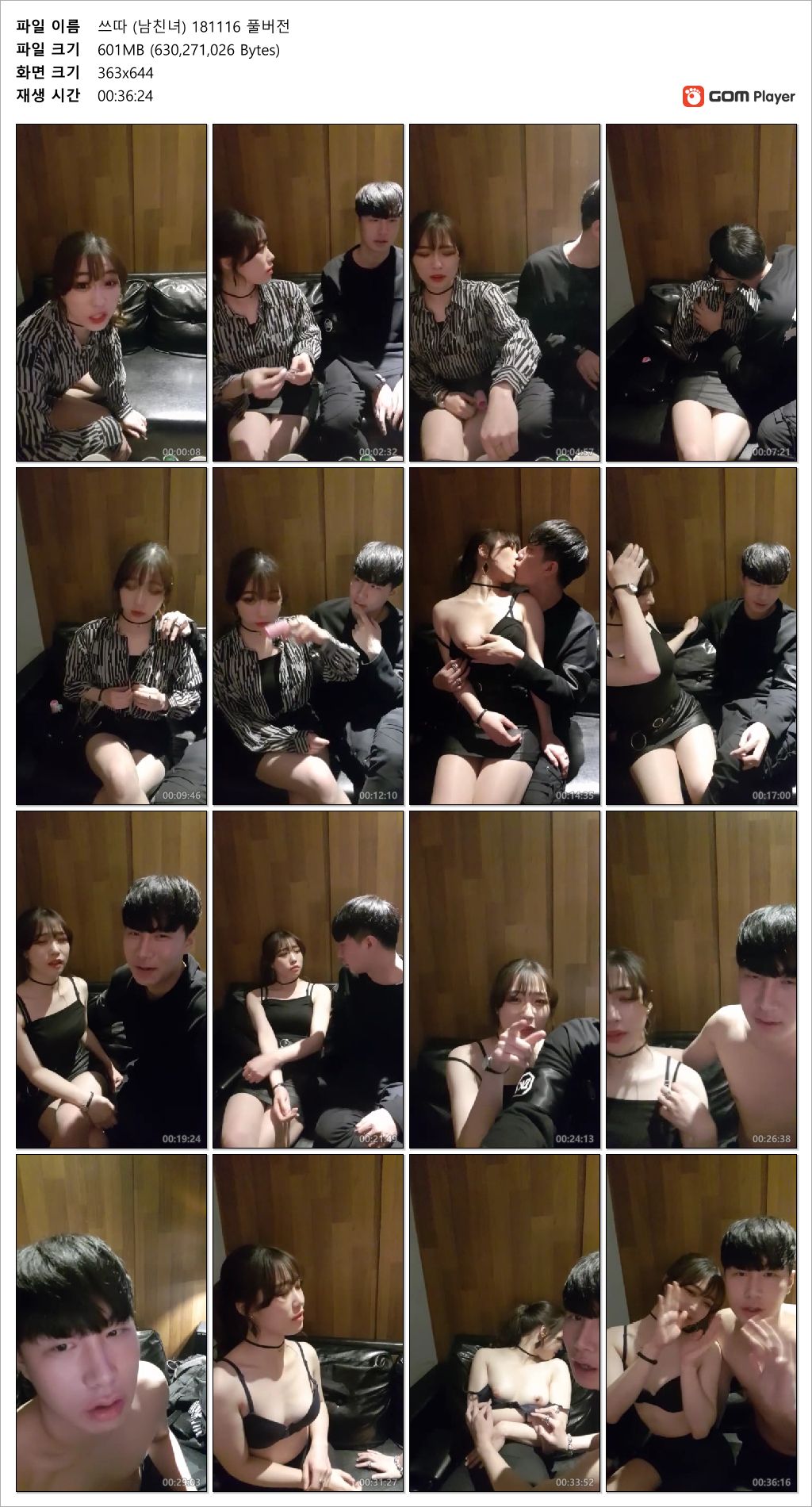 쓰따 (남친녀)_풀버전 미리보기 5