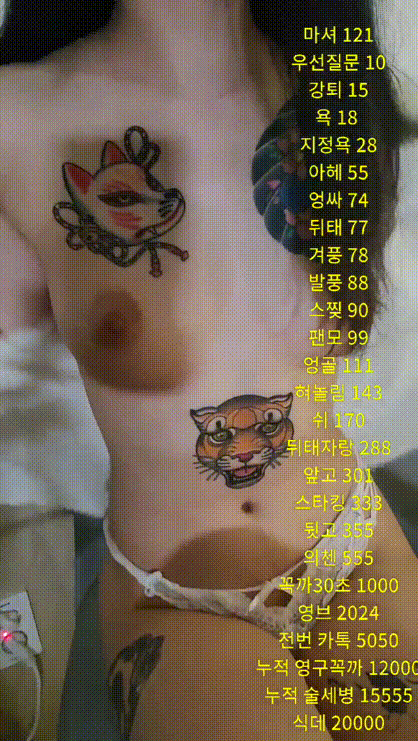 타투녀 신수이 미리보기 3