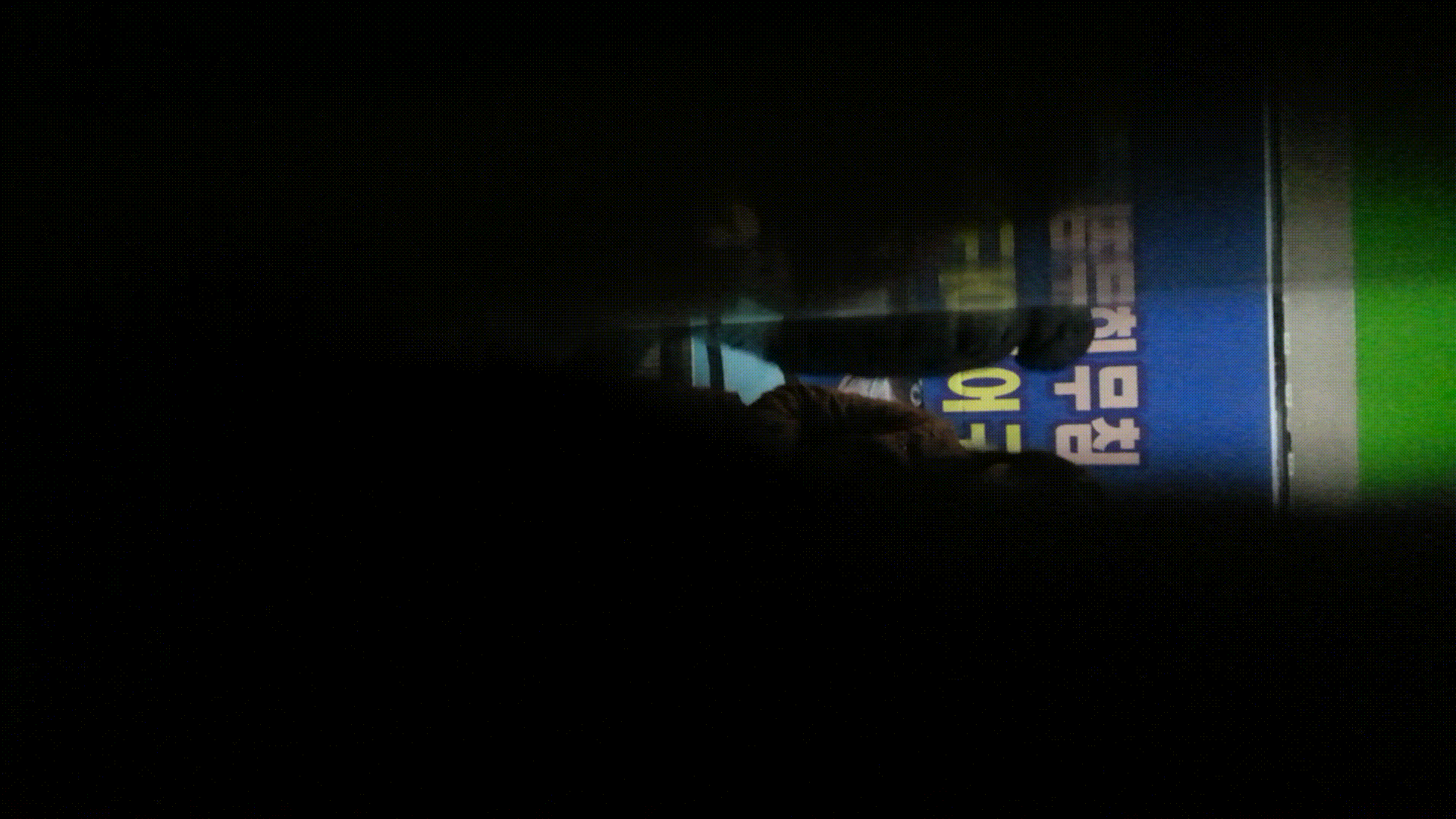 국산 횟집 장실 [틈새얼굴] 미리보기 1