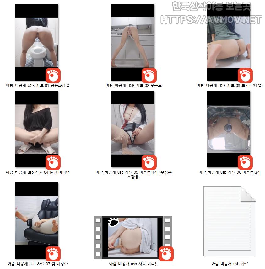 아람 USB + 라이키 웹화보 및 자위영상 + (티저 업데이트) [외 아람 링크] 미리보기 10