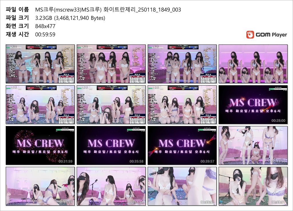 MS크루_화이트란제리 25.01.18 [풀버젼] 21기가.6시간31분 미리보기 20