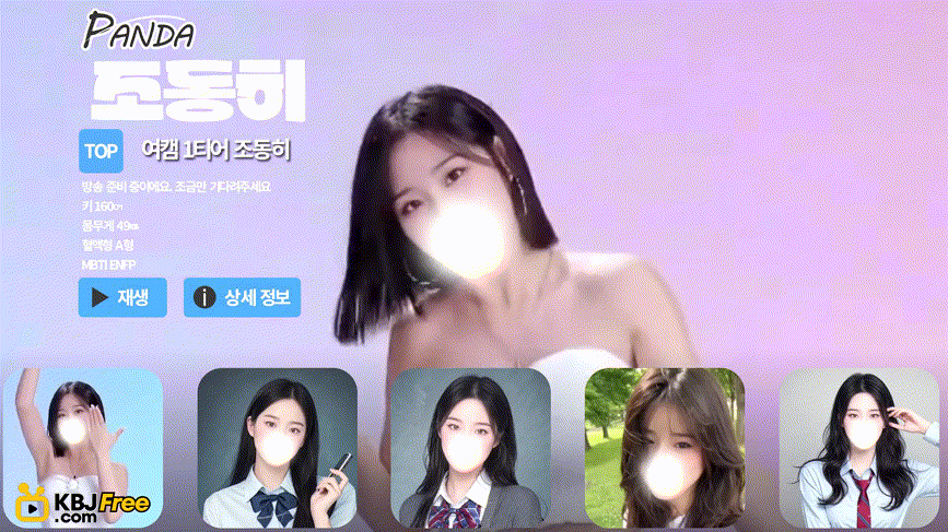 팬더 1티어 조동히_2024.12.04 리액션 2v [가슴노출] 미리보기 5